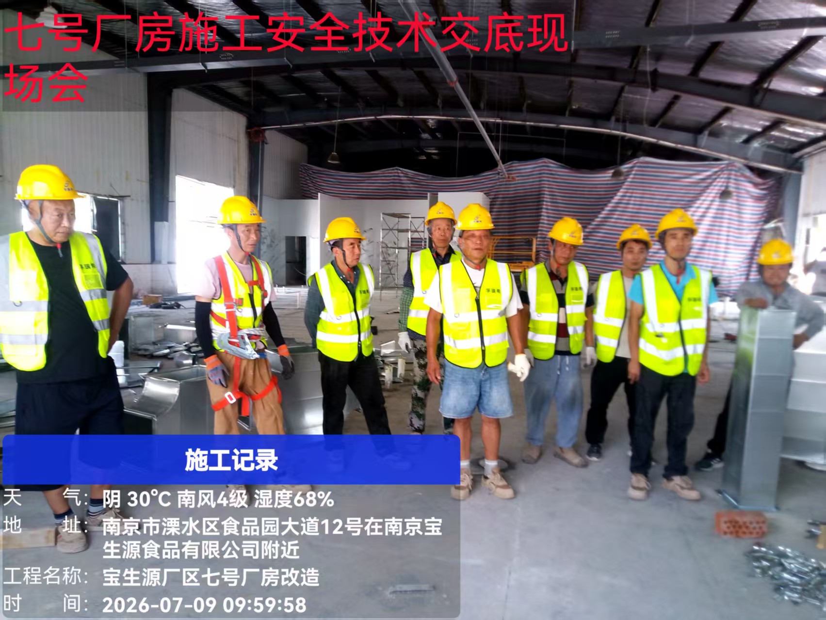 南京宝生源食品有限公司七号厂房洁净车间施工过程中